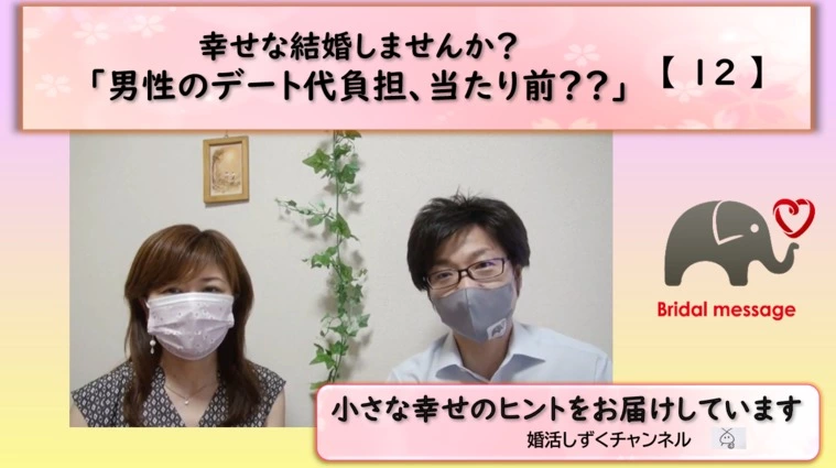 男性のデート代負担、当たり前？？