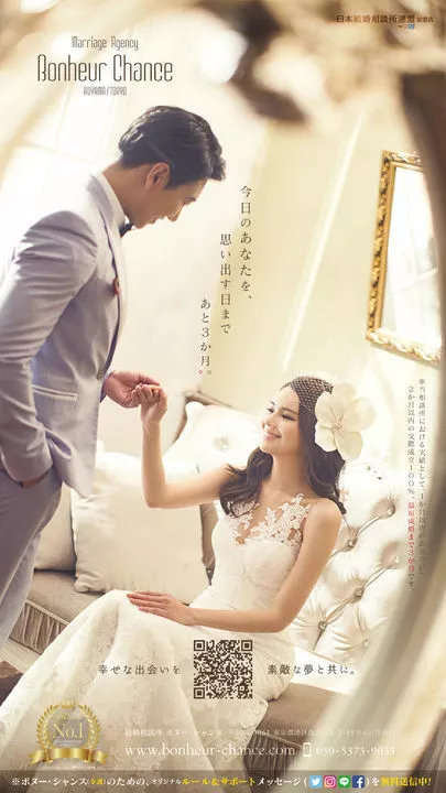 結婚相談所　ボヌー・シャンス「成婚率を上げるマジックレクチャー」-2