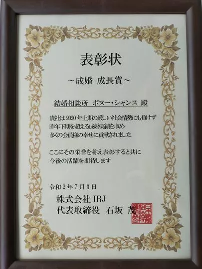 結婚相談所　ボヌー・シャンス「成婚率を上げるマジックレクチャー」-4