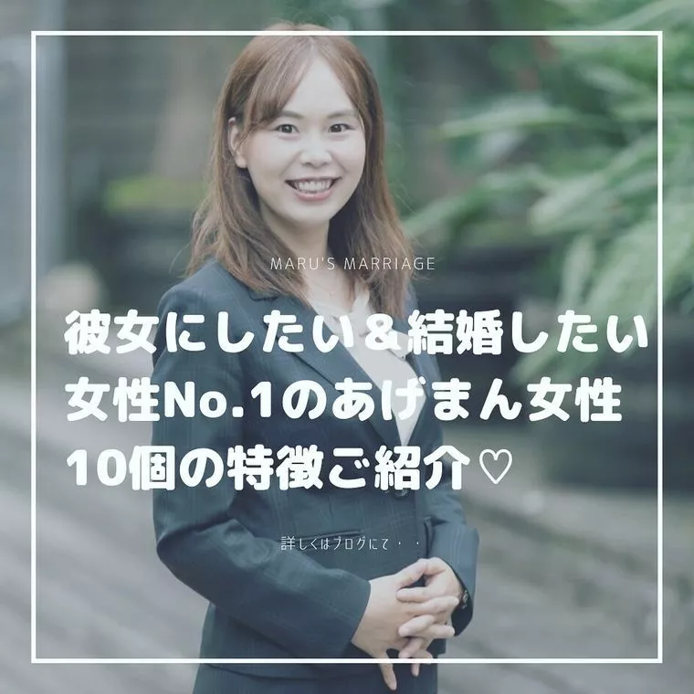 彼女にしたい＆結婚したい女性No.1のあげまん女性の特徴