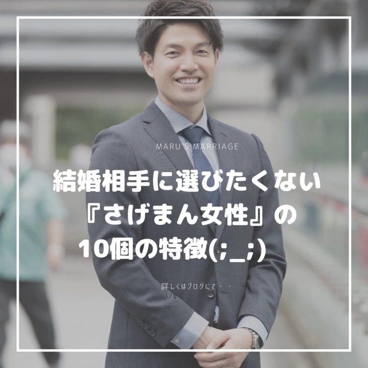 結婚相手に選びたくない『さげまん女性』の10個の特徴