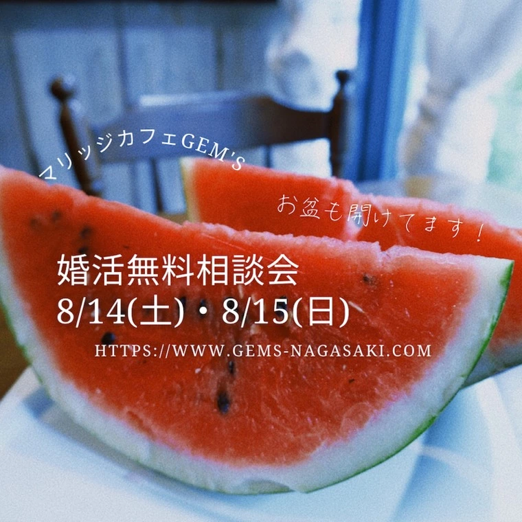 ジェムズお盆も営業してます⭐️予約の空き残りわずか！