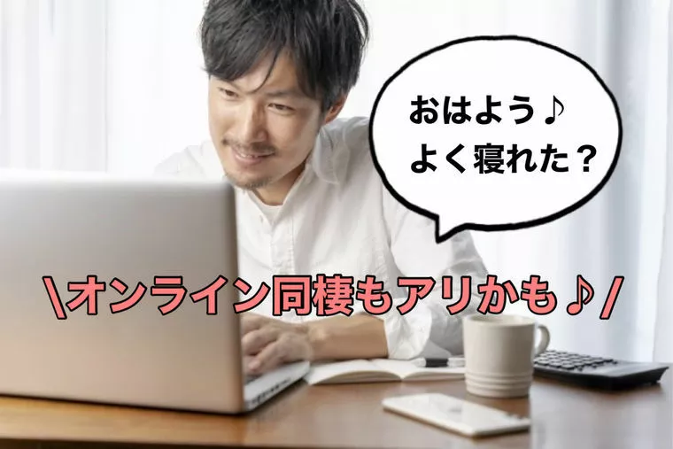揺れる心～この人と結婚して一緒に暮らせるか？