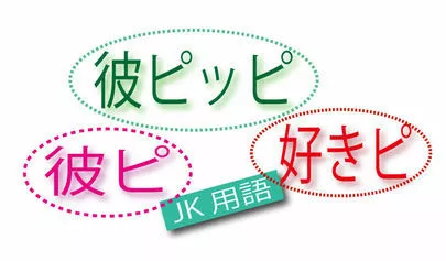 アーチ結婚相談室「仮交際スタート時「彼ピッピ」にも満たないのが女ごごろ」-2