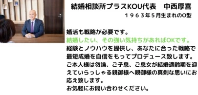 プラスKOU「結婚相談所で婚活するか迷ている人は多い。」-2