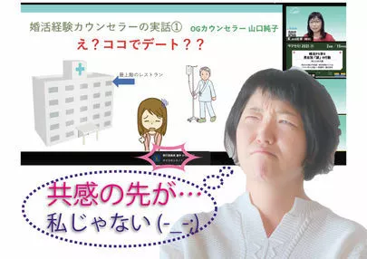 アーチ結婚相談室「これって婚活NGデートじゃないの？？」-2