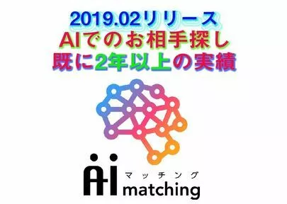 アーチ結婚相談室「IBJの【AIマッチング】を勝手に解説！」-2