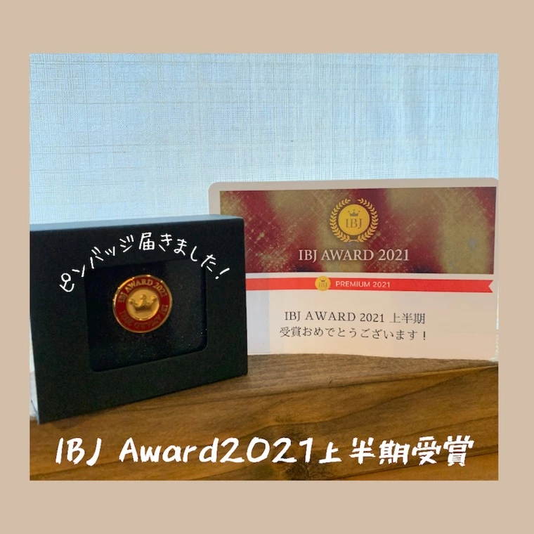 IBJAward受賞で素敵なピンバッチが届きました✨
