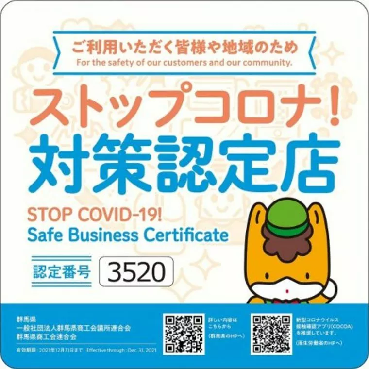 群馬県も「緊急事態宣言」！
