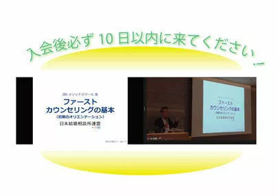 アーチ結婚相談室「入会後のカウンセリング」-2