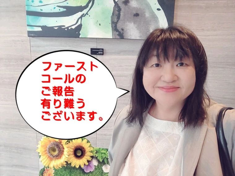 ファーストコールの定番は交際になった日の２１時以降～