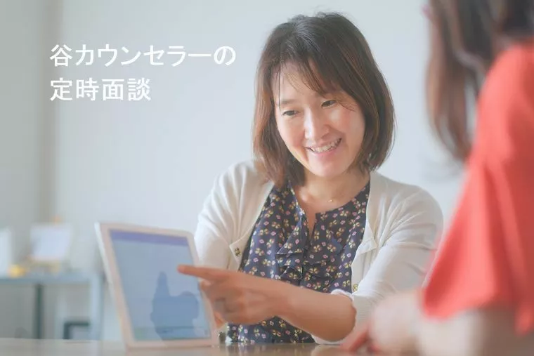 カウンセラー定時面談はTeamでサポート