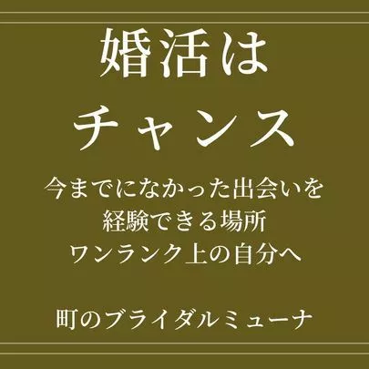 町のブライダル　ミューナ「恋愛結婚の恐ろしい離婚率」-2