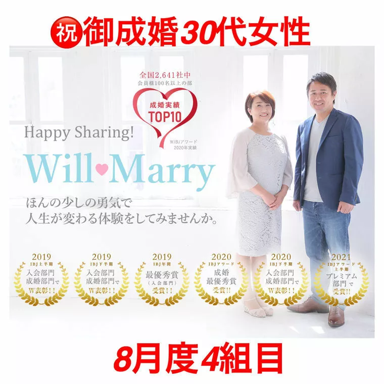幸せの連鎖が続きます！8月度4組目御成婚が整いました！