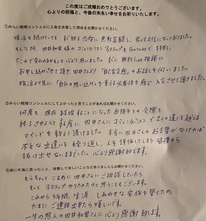 みらい結婚コンシェル「コロナの影響全くなし、今月は5名が成婚退会しました!」-2