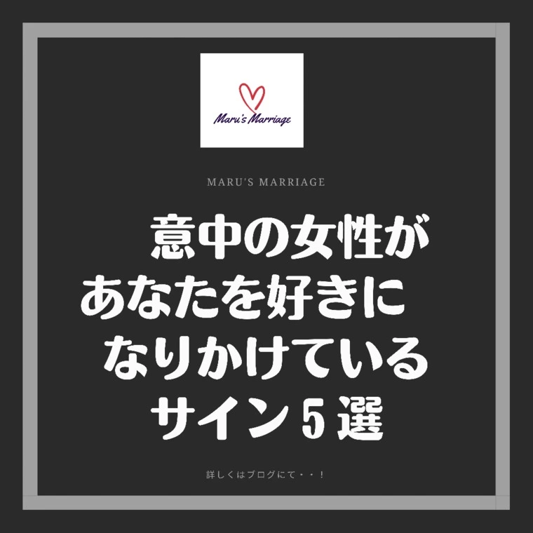 意中の女性があなたを好きになりかけてるサイン５選