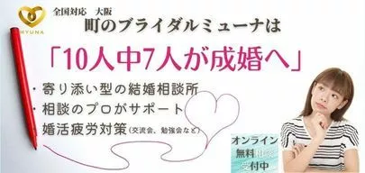 町のブライダル　ミューナ「コロナ禍で成婚に繋がる人ってどんな婚活をしたの？」-2