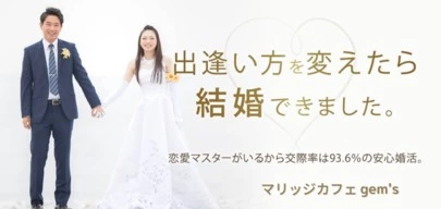 マリッジ カフェ　gem's「30代健康的なスポーツマンの男性ご入会✨」-4
