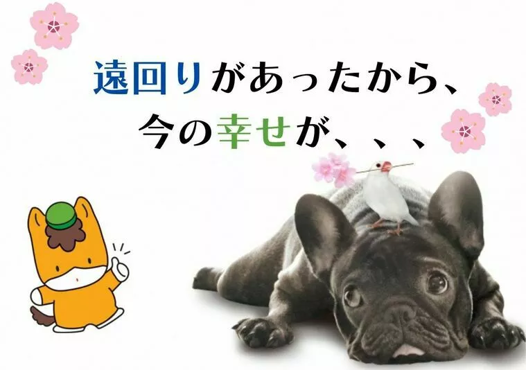 遠回りがあったから、今の幸せが。。。