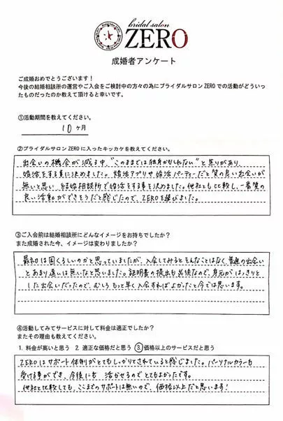 ブライダルサロンZERO名古屋店「【成婚者の声】31歳女性イレギュラーを乗り越え成婚♪」-3