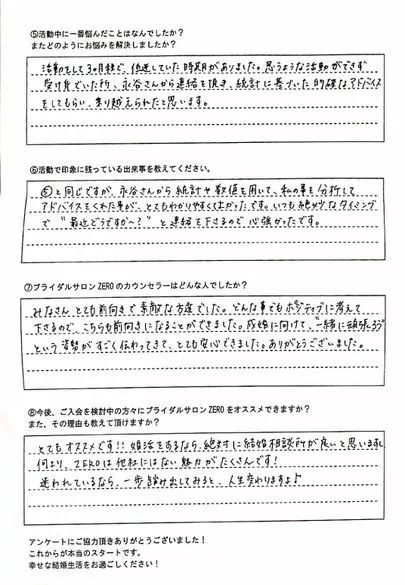 ブライダルサロンZERO名古屋店「【成婚者の声】31歳女性イレギュラーを乗り越え成婚♪」-4