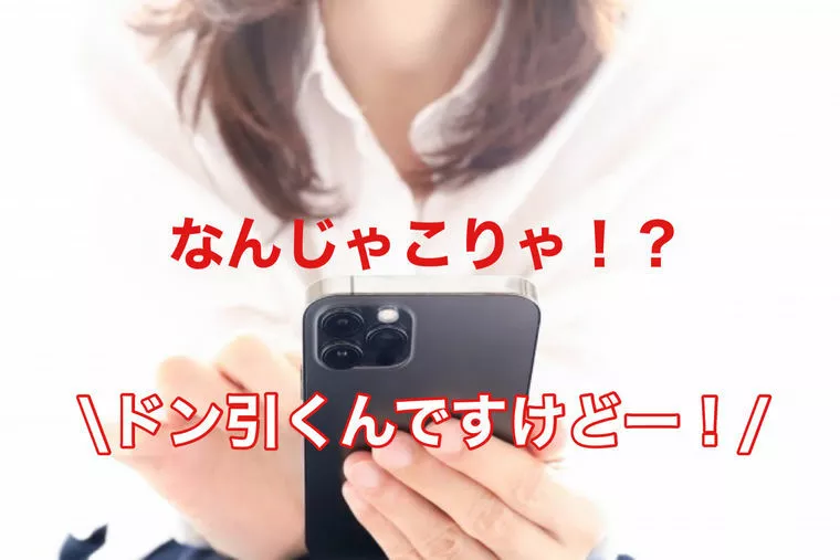 あるよねー！ラインで冷めた瞬間！