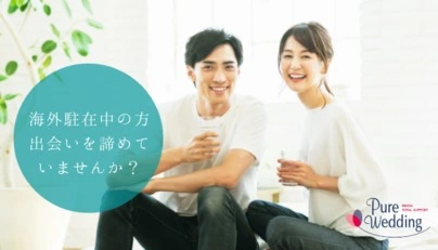 結婚相談所ピュアウェディング「婚活中から知っておきたい。新生活の始め方【不動産会社編】」-5