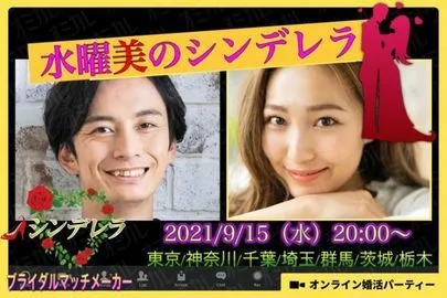 みろく結婚相談所「満員御礼！オンラインパーティー！」-2