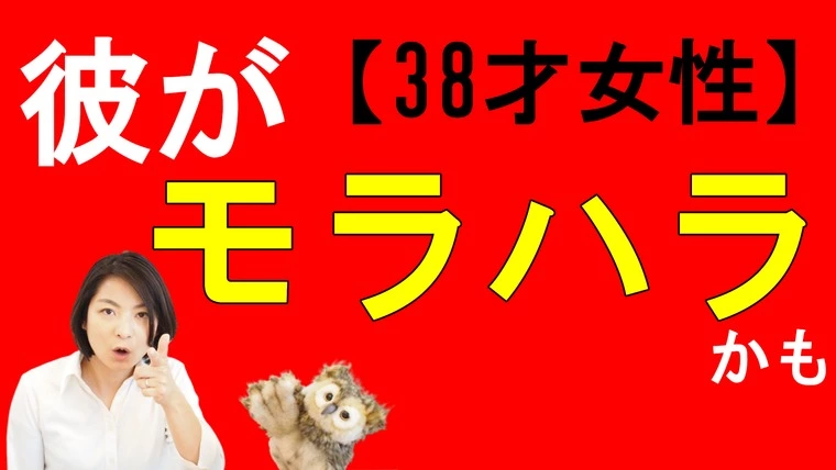 彼がモラハラかも？