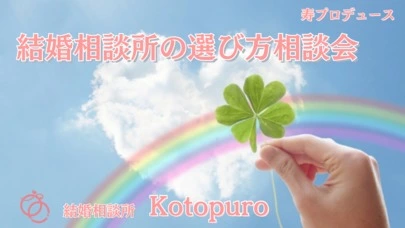 Kotopuro（寿プロデュース）「男性から仮交際を希望されない理由は何？」-5