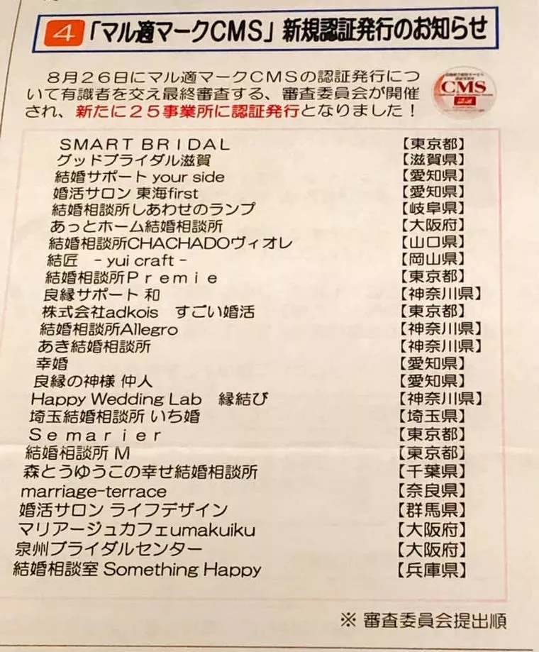 マル適マークCMSの認証を頂きました💜