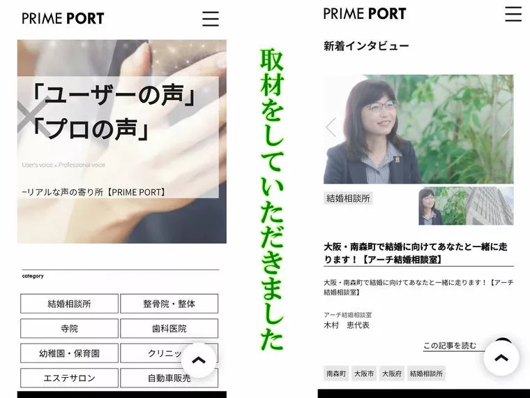 PRIME PORTに掲載されました！
