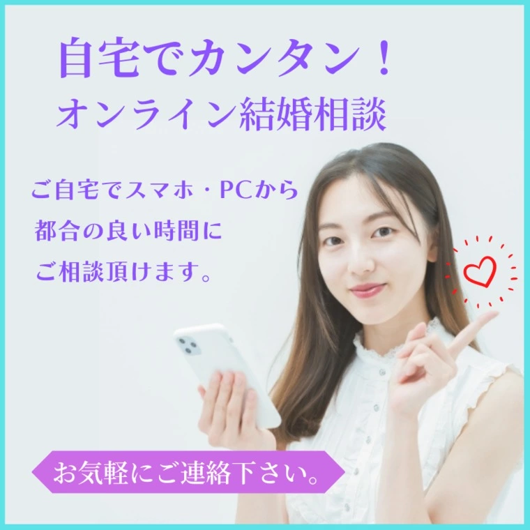 無料オンライン簡単個別相談！
