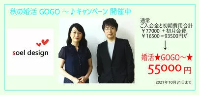 soel design ソエルデザイン「いま結婚相談所入会者に異変！？20代女性が続々と・・・」-4