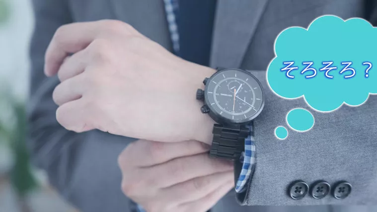 コロナ禍のお見合い時間は60分？90分？