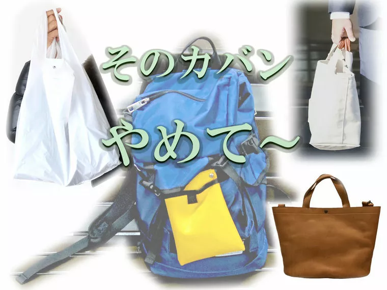 お見合いに行くとき男性はカバン必要？？