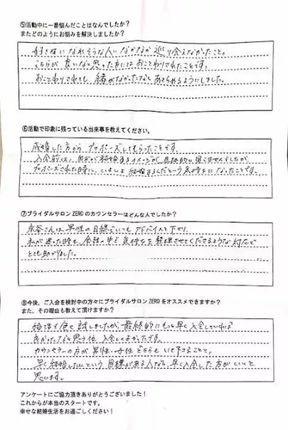 ブライダルサロンZERO名古屋店「【成婚者アンケート】30歳女性会員様」-4
