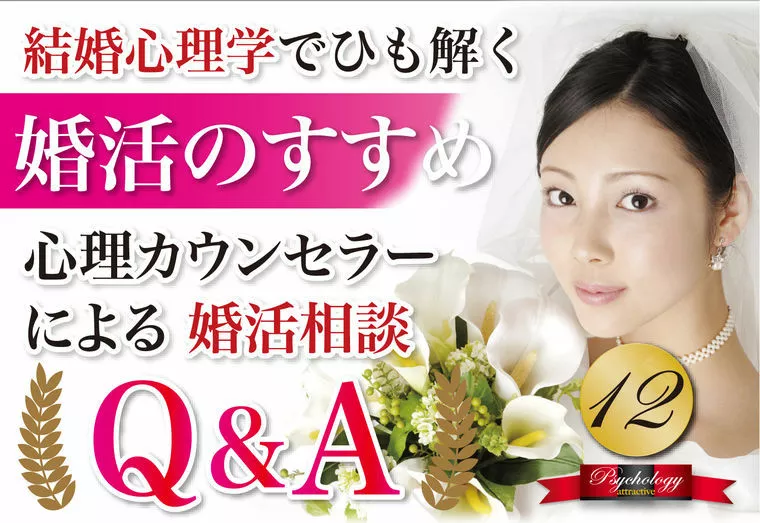 女性の30代後半、40代、婚活は厳しいと思っていませんか