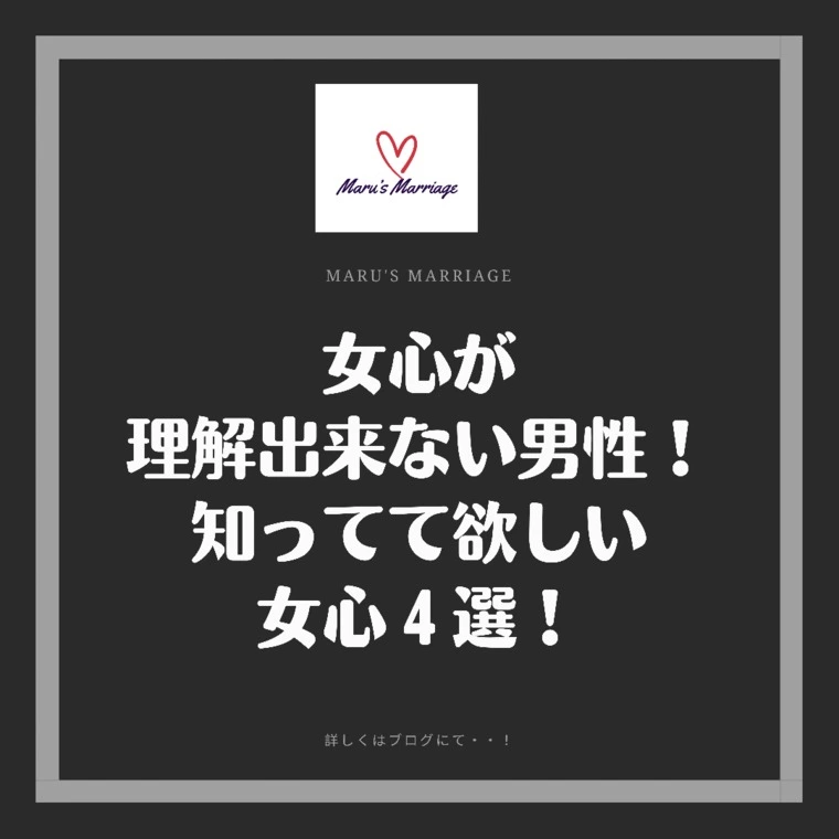 女心が理解出来ない男性！知ってて欲しい女心４選！