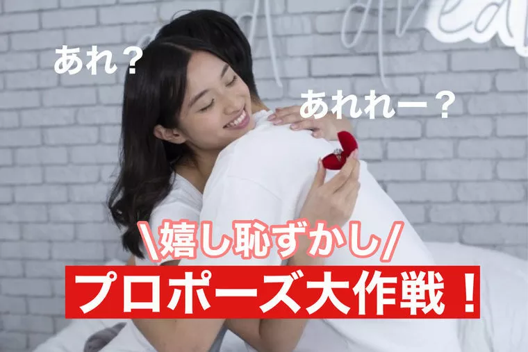  祝♡ご成婚！百道浜 海辺のプロポーズ