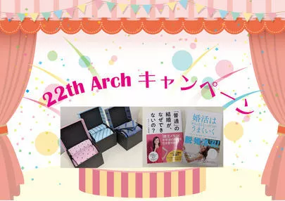 アーチ結婚相談室「「成婚料」とは？」-3