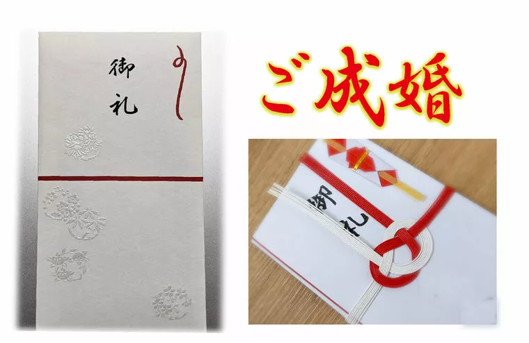 「成婚料」とは？