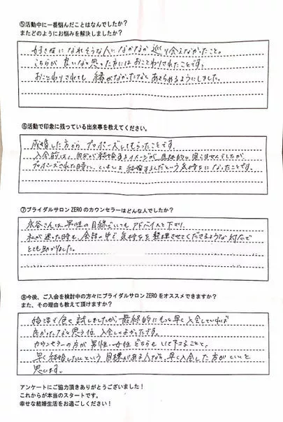 ブライダルサロンZERO岐阜店「【成婚アンケート】30歳女性会員様の声」-4