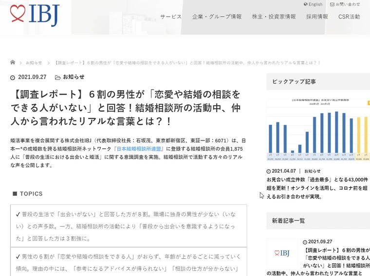 「普段の生活における出会いと婚活」に関する意識調査
