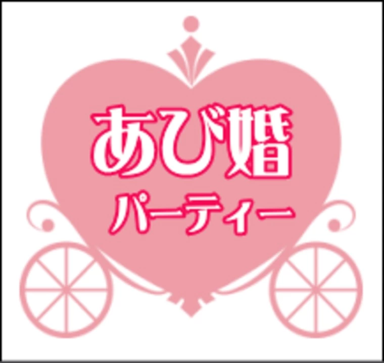 11/23(木・祝) 大人の婚活パーティー実施します！