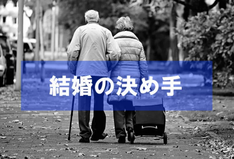結婚の決め手～カウンセラー松永編～