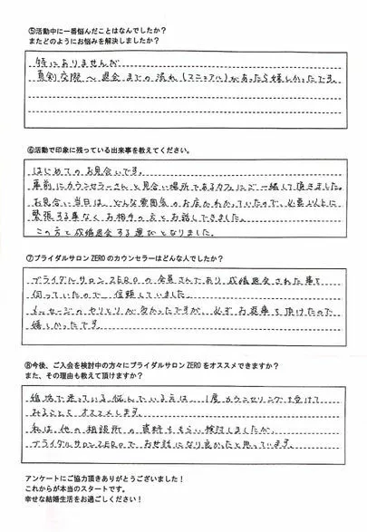 ブライダルサロンZERO名古屋店「【成婚の声】28歳女性3ヶ月スピード婚♪」-4