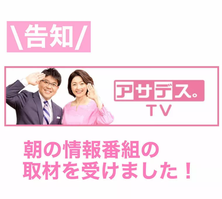  KBCテレビ【アサデス】に出演いたします！