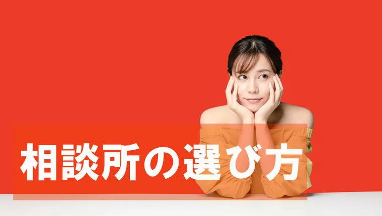 オススメの結婚相談所の選び方♪