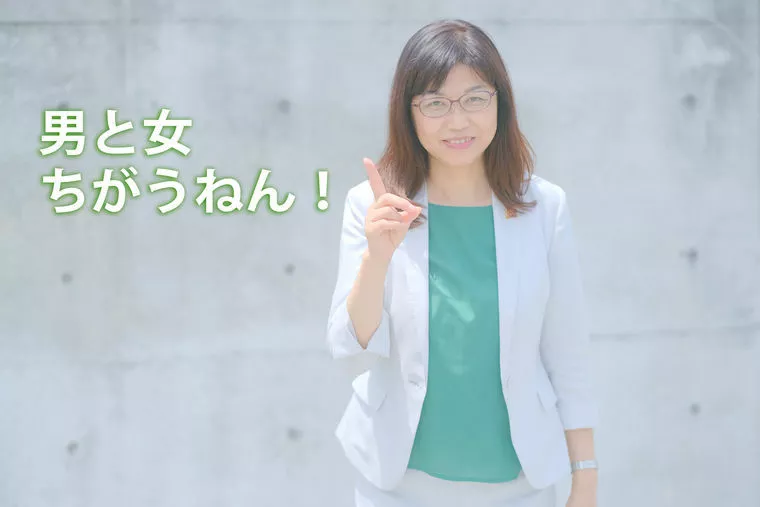 お見合いの返事での男女差を理解しておく重要性